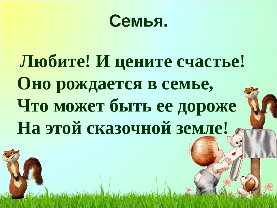 Картинки и цитаты про семью